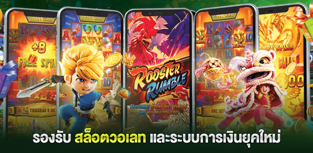 สล็อตออนไลน์ ฝากถอนไม่มีขั้นต่ำ แจกเครดิตฟรี ไม่ต้องฝาก ระบบออโต้ 2 รองรับสล็อตวอเลท และระบบการเงินยุคใหม่