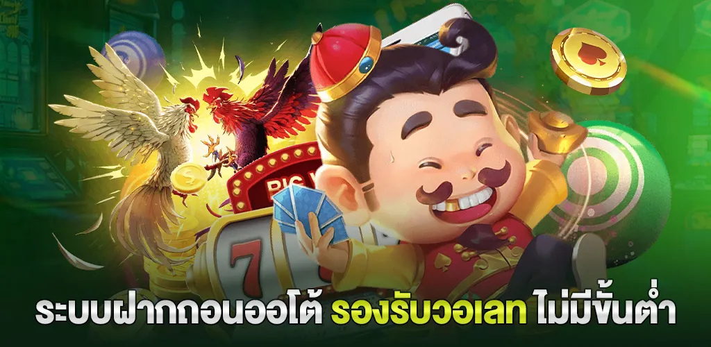 เว็บสล็อต APIแท้ 100% รวมทุกค่ายดัง PG JILI แตกง่าย ไม่มีขั้นต่ำ 2 ระบบฝากถอนออโต้ รองรับวอเลท ไม่มีขั้นต่ำ