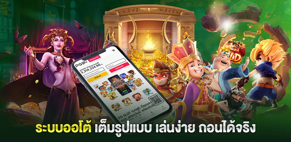 สล็อตออนไลน์ ฝากถอนไม่มีขั้นต่ำ แจกเครดิตฟรี ไม่ต้องฝาก ระบบออโต้ 3 ระบบออโต้เต็มรูปแบบ เล่นง่าย ถอนได้จริง