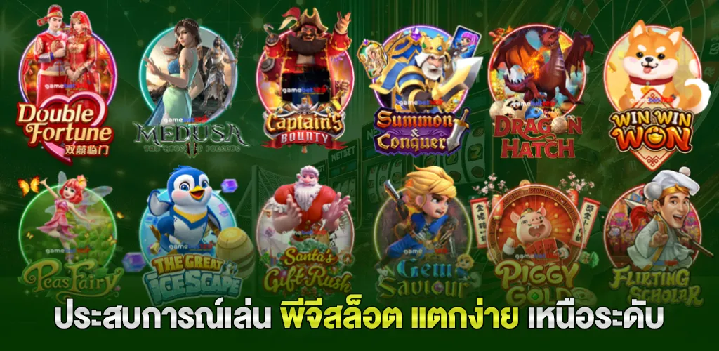 pg slot เว็บตรง แตกง่าย อันดับ 1 ฝากถอนออโต้ ไม่มีขั้นต่ำ 2 ประสบการณ์การเล่นกับ พีจีสล็อต สล็อตแตกง่าย ที่เหนือกว่า